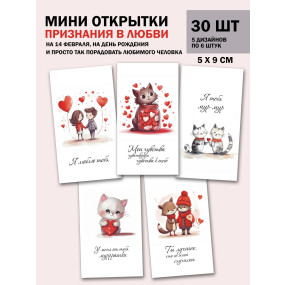Набор открыток Любовь (РБ, 30шт.,50х90мм)