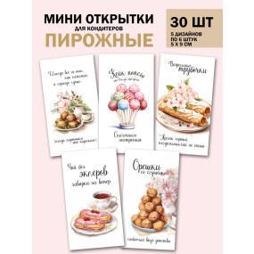Набор открыток бирок Пирожные (РБ, 30шт.,50х90мм)