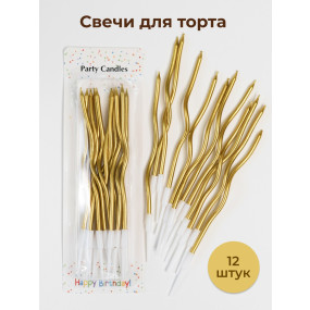 Набор свечей для торта витые, золотые 15 см (Китай, 12  шт)