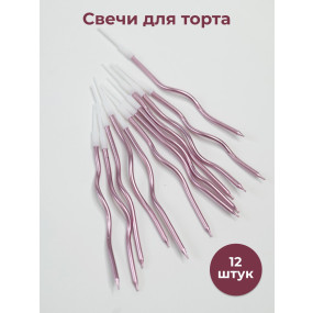 Набор свечей для торта витые, розовые15 см (Китай, 12  шт)