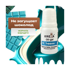 Oil-gel 15 тиффани, колорант жирорастворимый Kreda  (Россия, 10 гр)