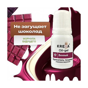 Oil-gel 19 винный, колорант жирорастворимый Kreda  (Россия, 10 гр)